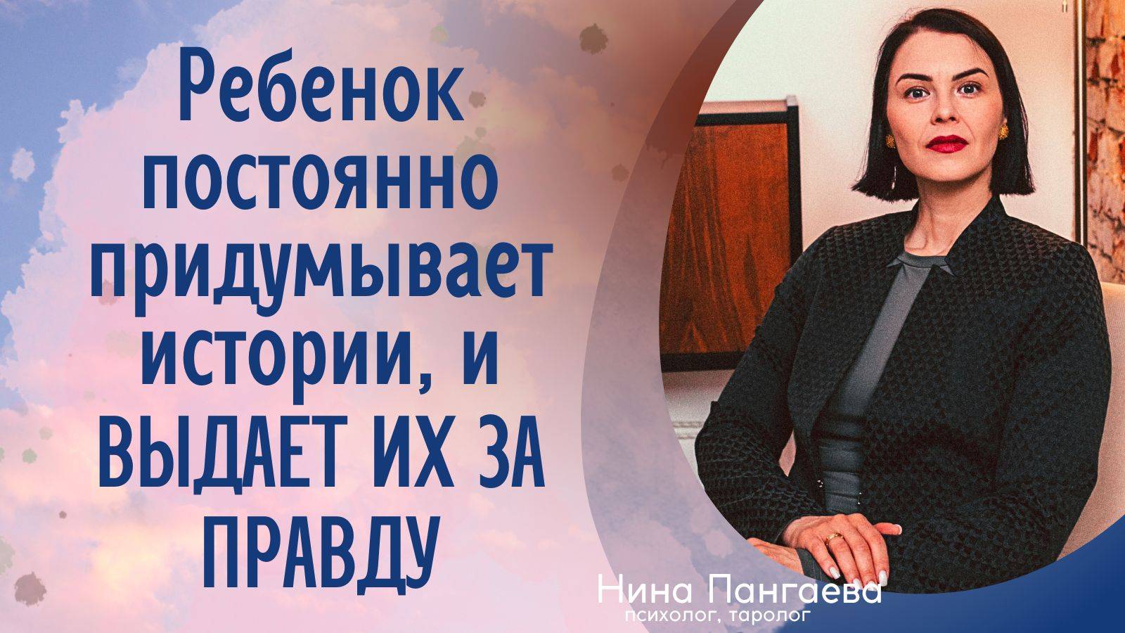 Ребенок постоянно придумывает истории, и выдает их за правду. Что делать?