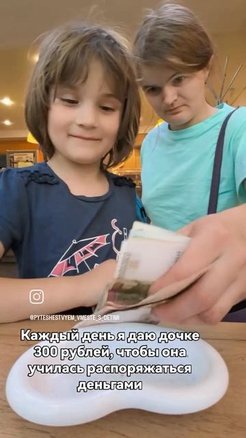 Учу дочку финансовой грамотности