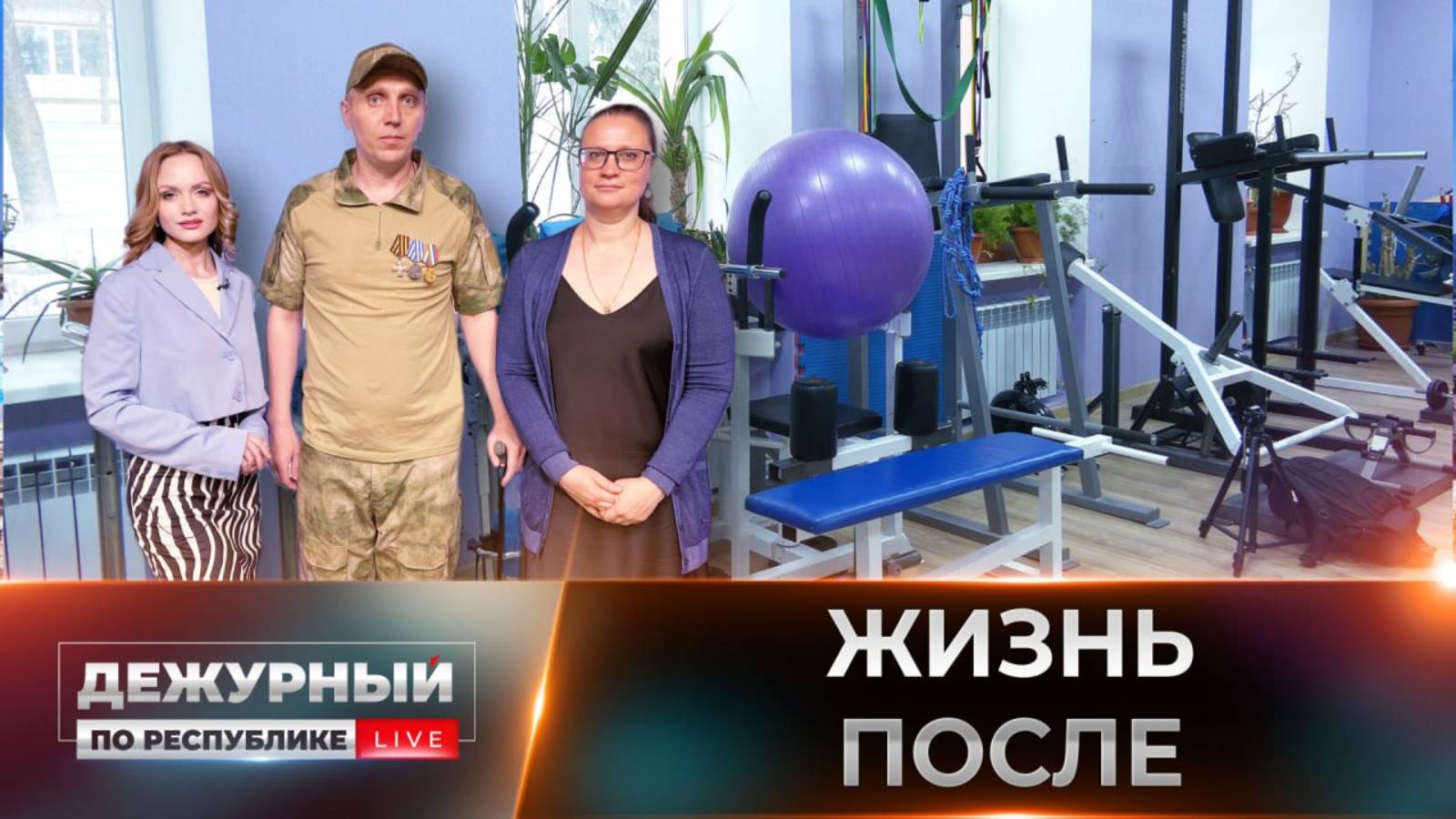 ⚡️ Из горнила войны к новой жизни: кузница здоровья в Амвросиевке расширяет границы помощи!