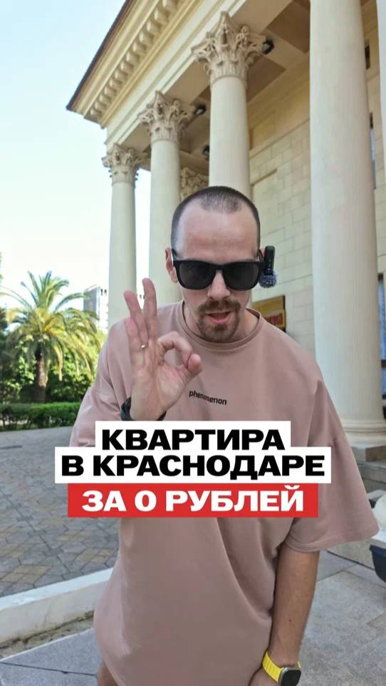 Как купить квартиру в Краснодаре за 0 ₽