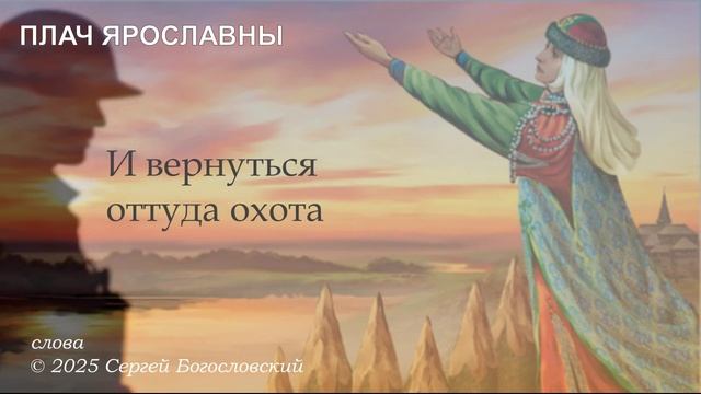 Плач Ярославны