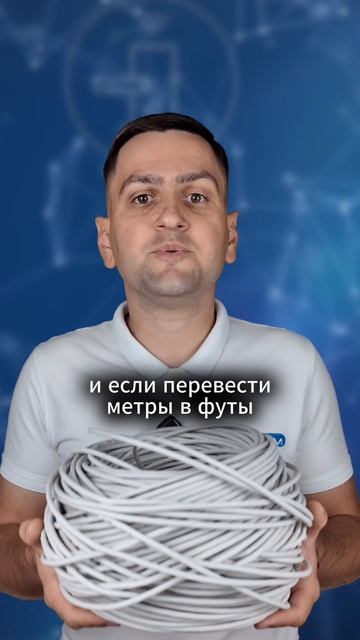 Почему 305 метров в бухте?