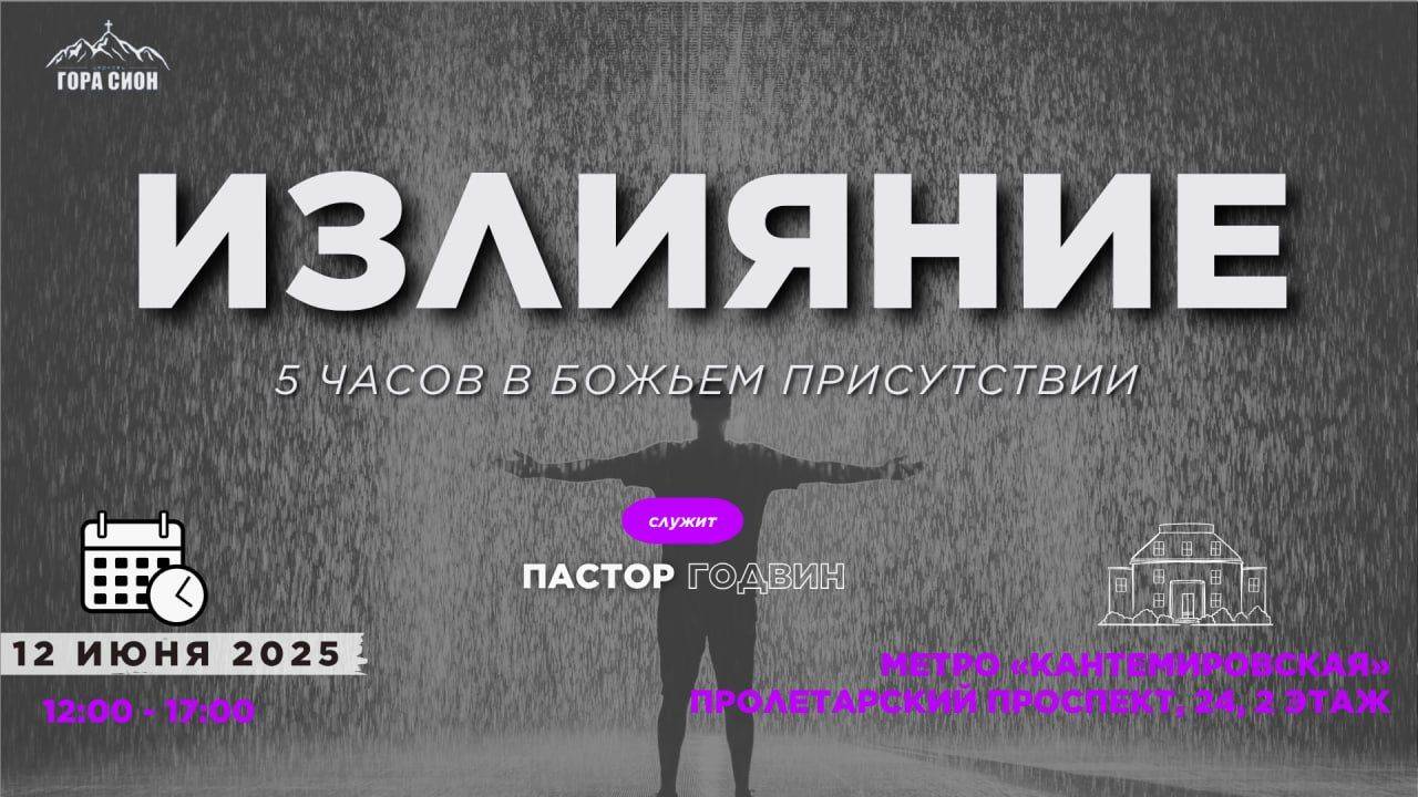 ДОБРО ПОЖАЛОВАТЬ НА ОНЛАЙН СЛУЖЕНИЕ 12.06.2025