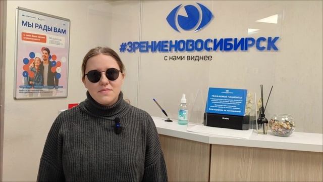 Отзыв о лазерной коррекции зрения в клинике "Зрение Новосибирск", 88001009876