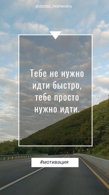 Мотивация