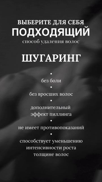 Сторис Мужской Шугаринг / content-russia.tb.ru