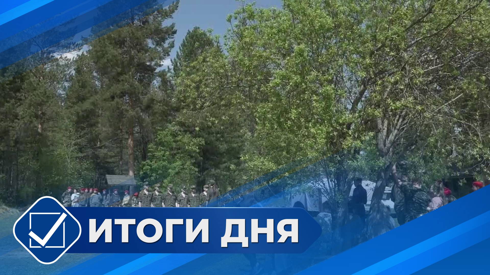 Итоги дня. 11 июня 2025 года