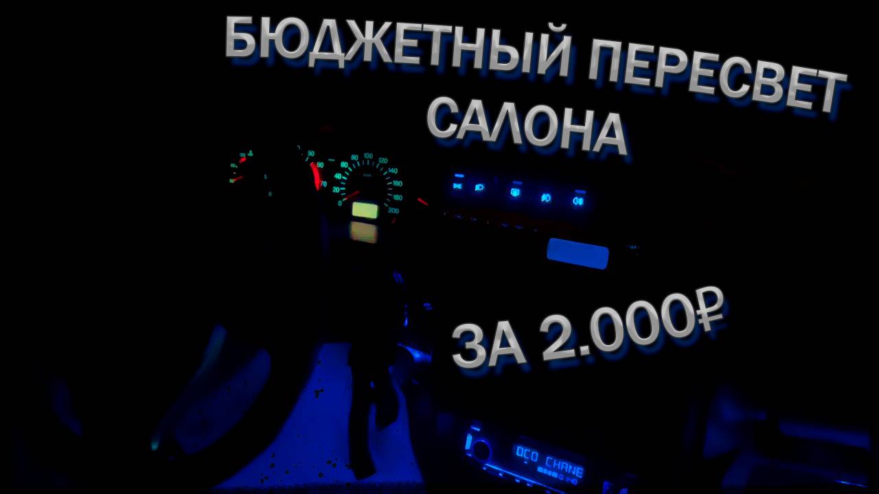 КНОПКИ ЗА 2.000₽. Как улучшить салон бюджетно