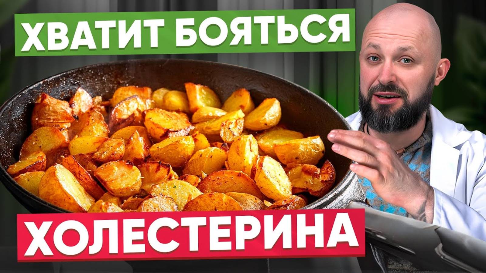 Развеиваем все мифы о повышенном холестерине