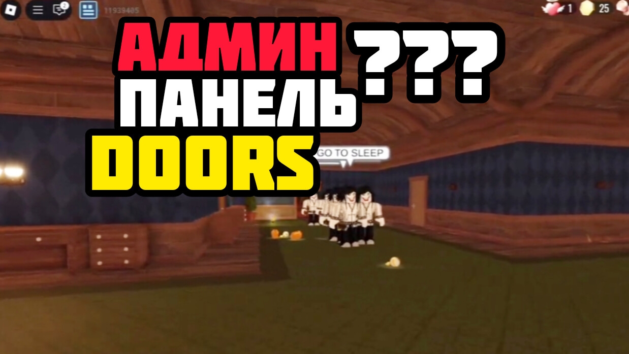 ОБЗОР НА АДМИН ПАНЕЛЬ В DOORS ROBLOX! | Doors Roblox