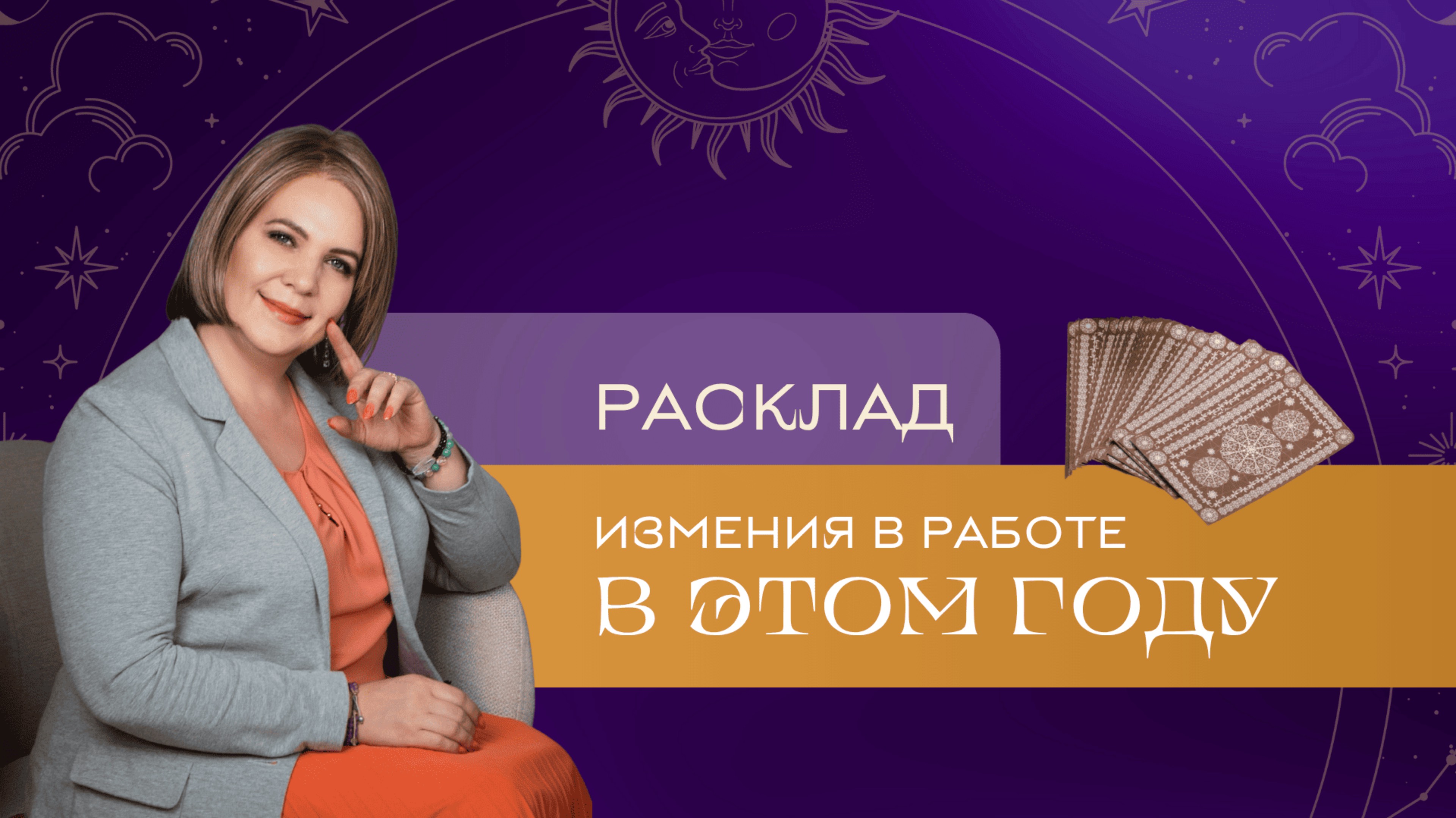 Изменения в работе этим летом \\ Анастасия MON \\ Школа "Сила Таро" #гаданиеонлайн #картытаро