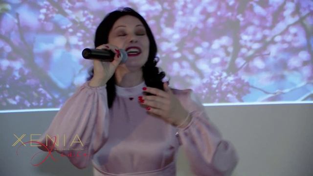 XENIA "Весеннее танго"