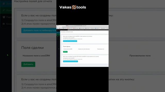 Передача отчетов с вебинара в amoCRM