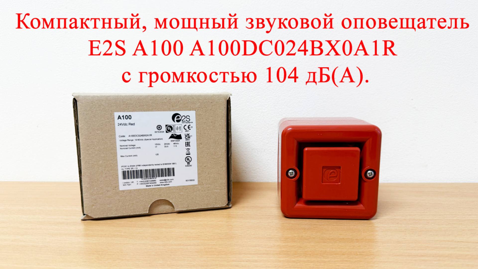 Звуковая сигнализация E2S A100 A100DC024BX0A1R