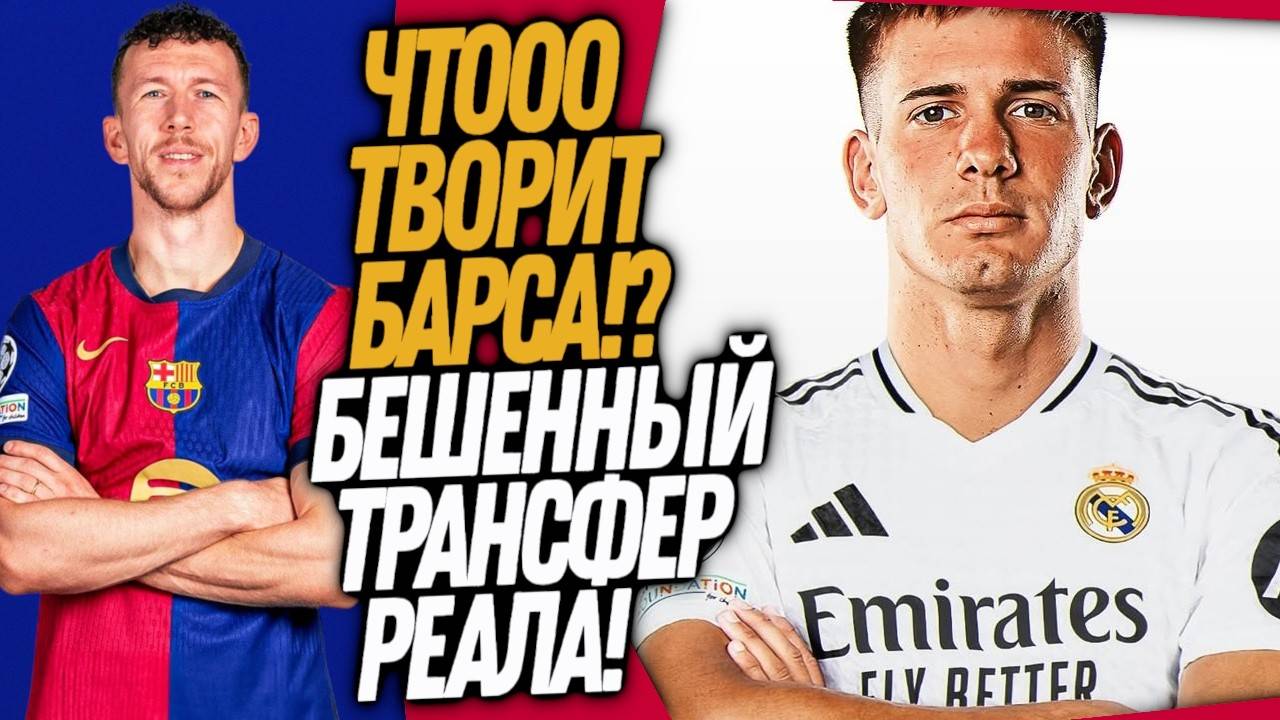 БУМ! РЕАЛ КУПИЛ СВОЕГО МЕССИ! ТРАНСФЕР БАРСЕЛОНЫ ШОКИРОВАЛ ВСЕХ