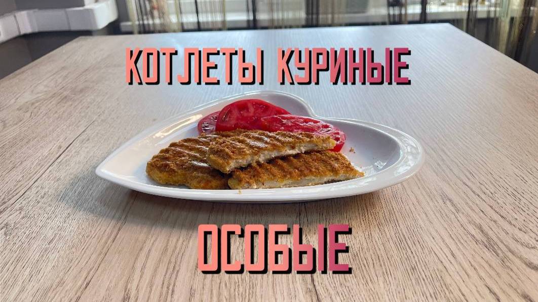 Котлеты куриные "Особые" полуфабрикат замороженный Атлантис 1 кг