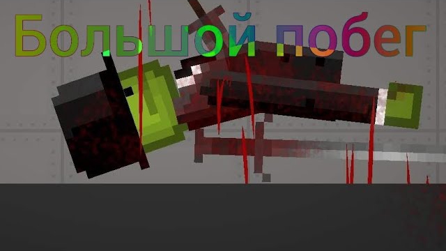 Большой побег (Полный фильм)