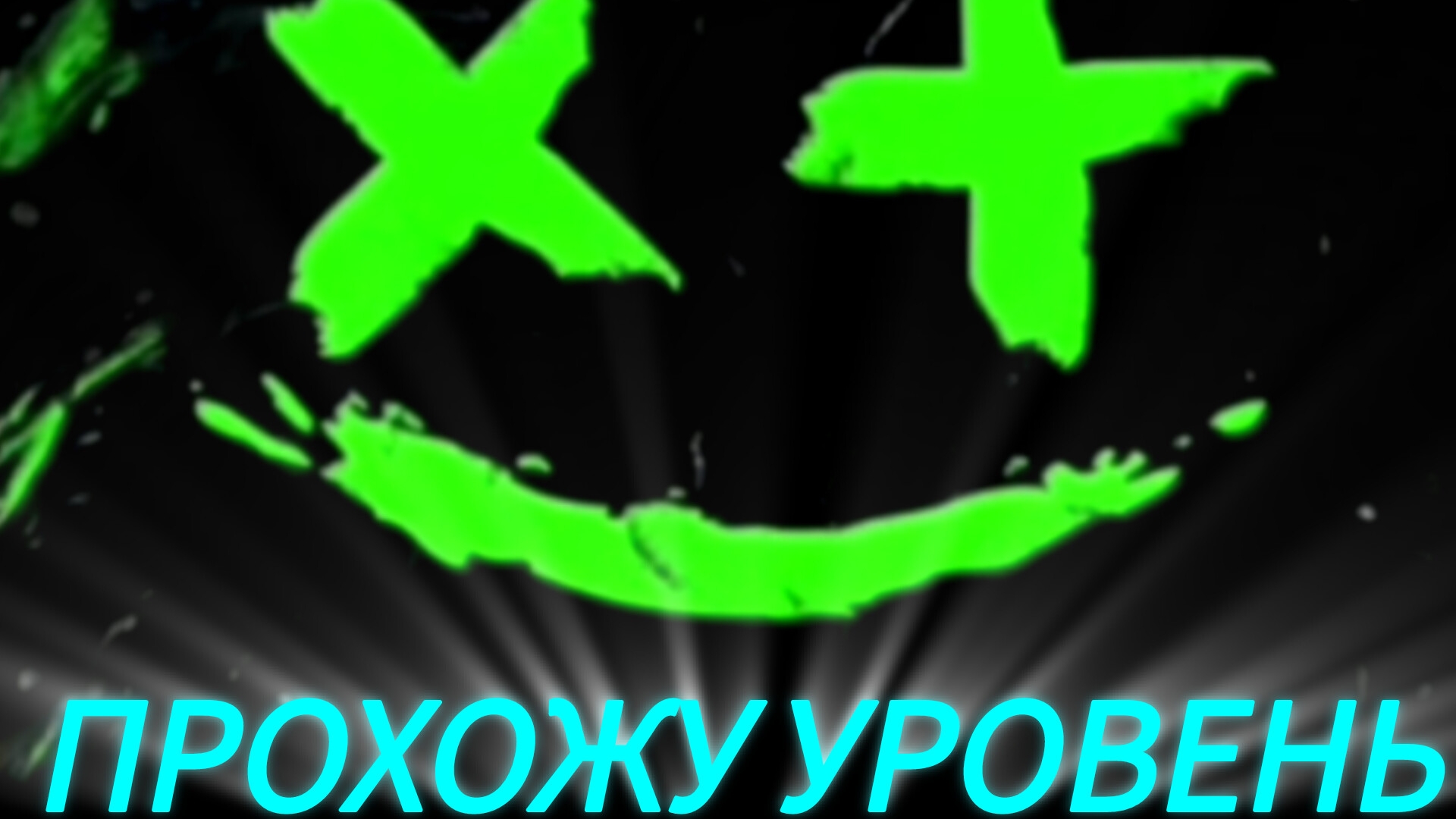 НАЗВАНИЕ:FUN DANCE DROP ID:66667058
