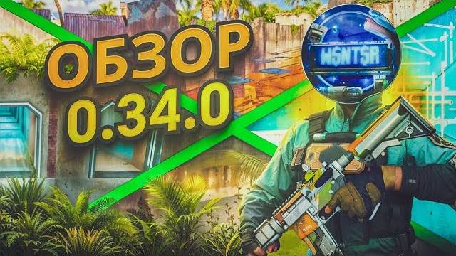 ОБЗОР ОБНОВЛЕНИЯ STANDOFF 2 0.34.0   BEHOLDER GAMBIT