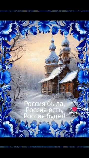 С ДНЕМ РОССИИ!