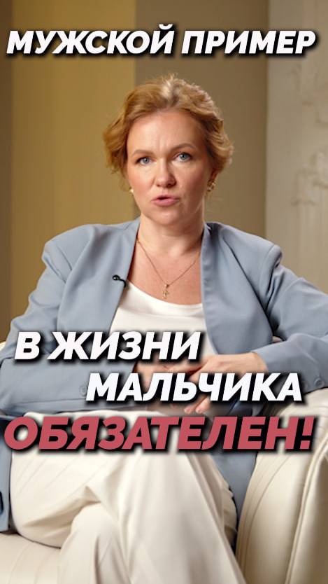 Роль МУЖЧИНЫ в жизни МАЛЬЧИКА
