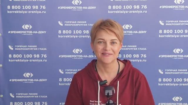 Отзыв о лазерной коррекции зрения в клинике "Зрение Ростов-на-Дону", 88001009876