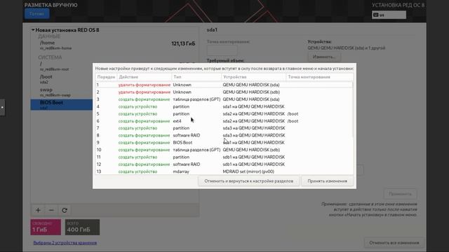 Install_RED_OS_LVM_RAID1