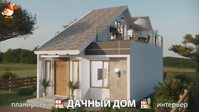 Дом для дачи и сада – 3D идея для вдохновения с планировкой и интерьером 🏡🏚🏠 вариант (381)