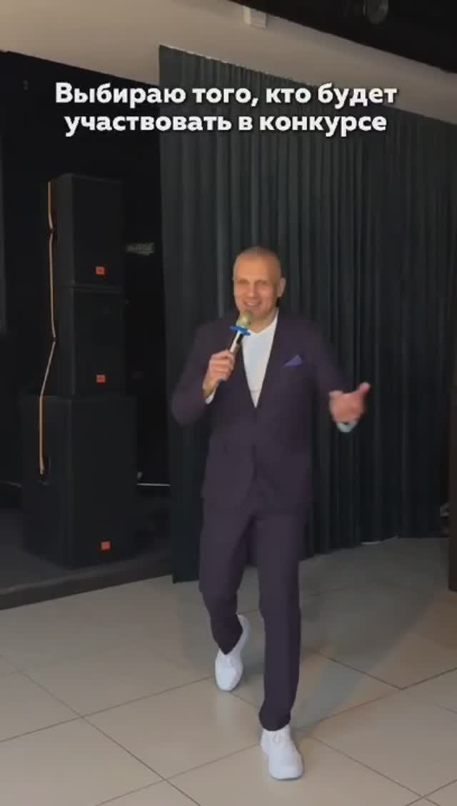 Ведущий конкурсы