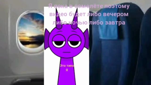 я в самолёте