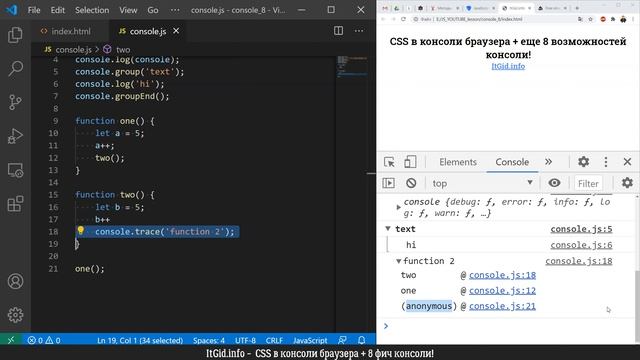 CSS в консоли браузера  и еще 8 фич консоли!