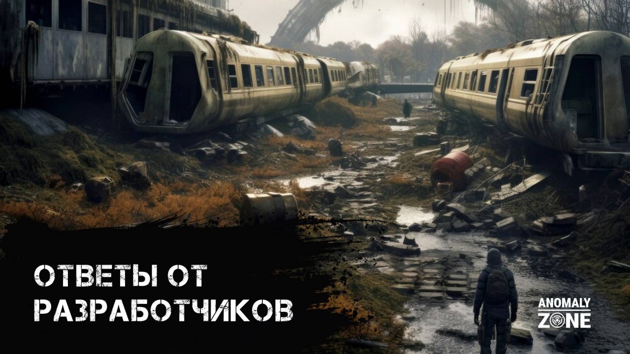 Разработчики AnomalyZone отвечают на вопросы