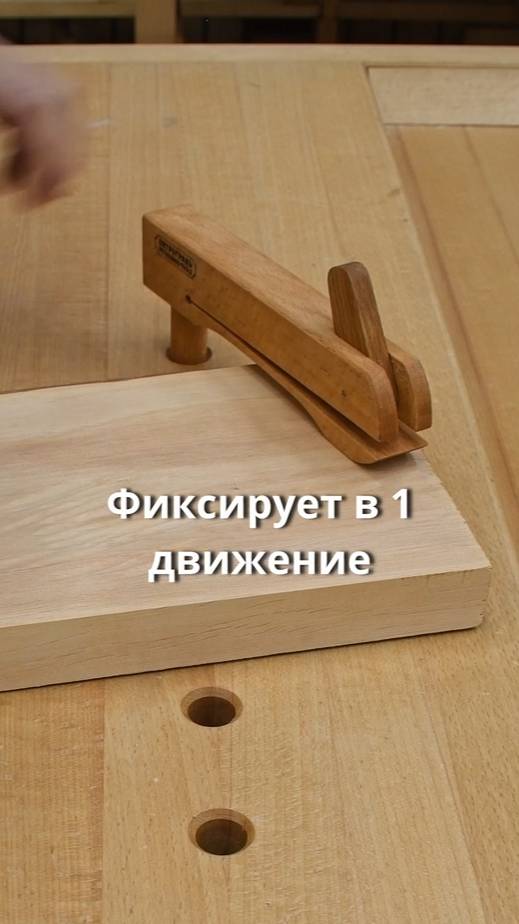 Верстачный прижим «Валет»от фабрики Петроградъ