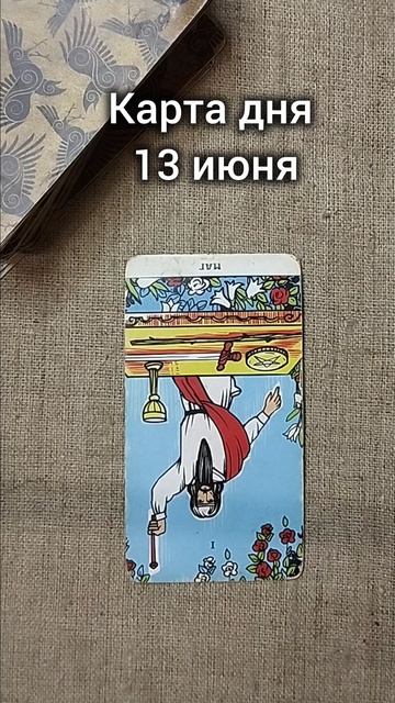 Карта дня 13 июня