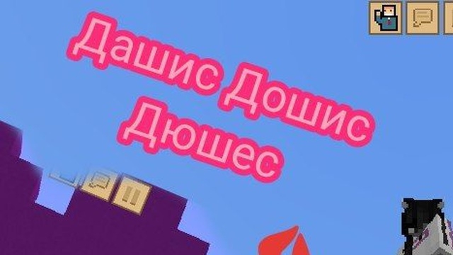 Мы с Софенкой пошли на рыбалку в майнкрафт.