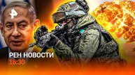 Индия: трагедия в небе / Герои в Кремле / Ближний Восток на грани войны / РЕН Новости 16:30