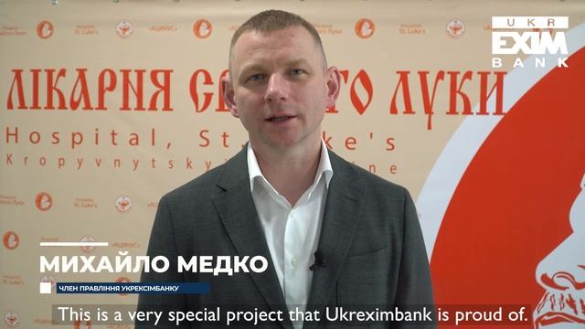 Укрексімбанк профінансував будівництво лікарні Свят?