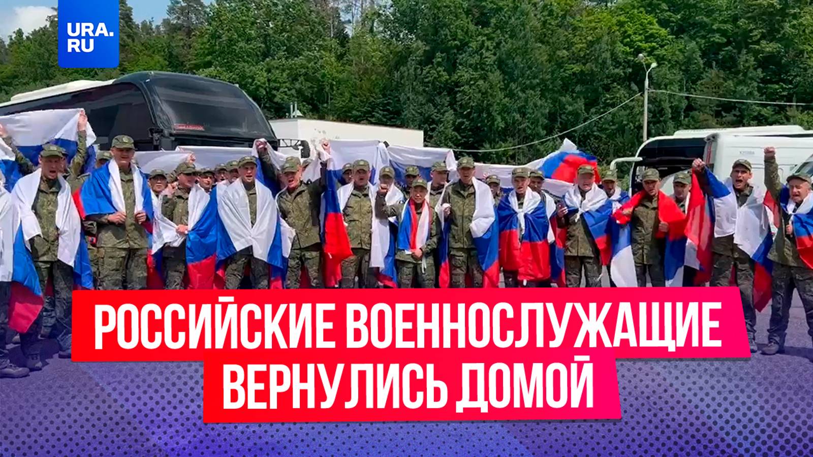 Россия вернула из плена еще одну группу военнослужащих
