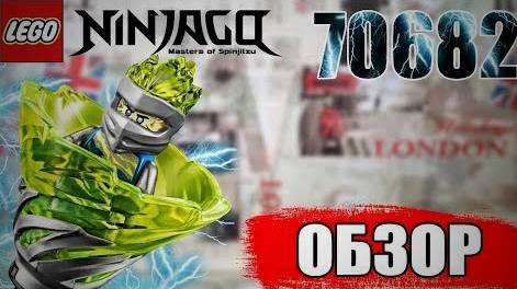 LEGO Ninjago Джей (70682) - ОБЗОР