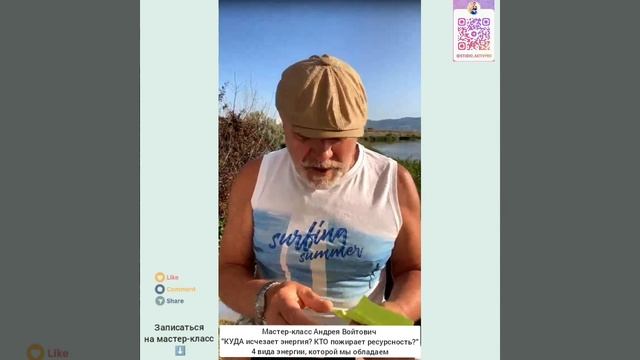 Мастер-класс "КТО пожирает нашу энергию. 4 вида энергии, которой мы обладаем"