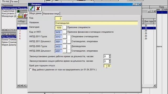 Бизнес Навигатор Заплати уроци: Как да Mромeним броя дн