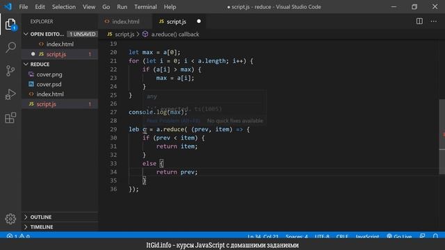 Reduce это просто. JavaScript