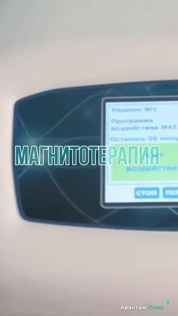 Магнитотерапия: «Невидимая сила» для здоровья и красоты