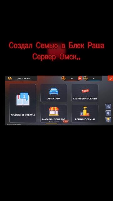 Блек Раша.Создал семью сервер Омск.