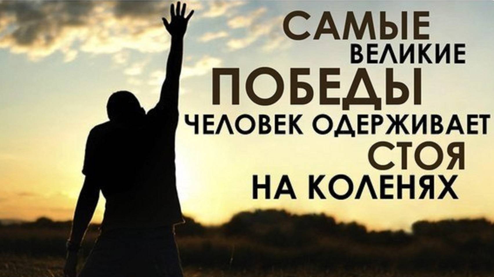 Я так скоро молиться научусь(