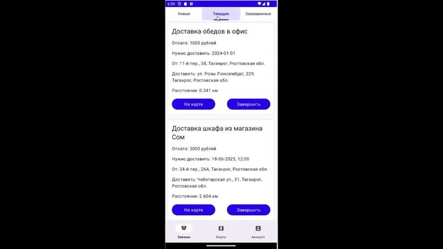 ВКР по теме "Разработка мобильного приложения для работы курьера"