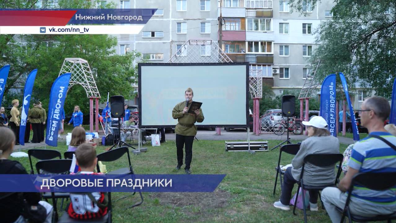 День России отметили праздником во дворе на Усилова