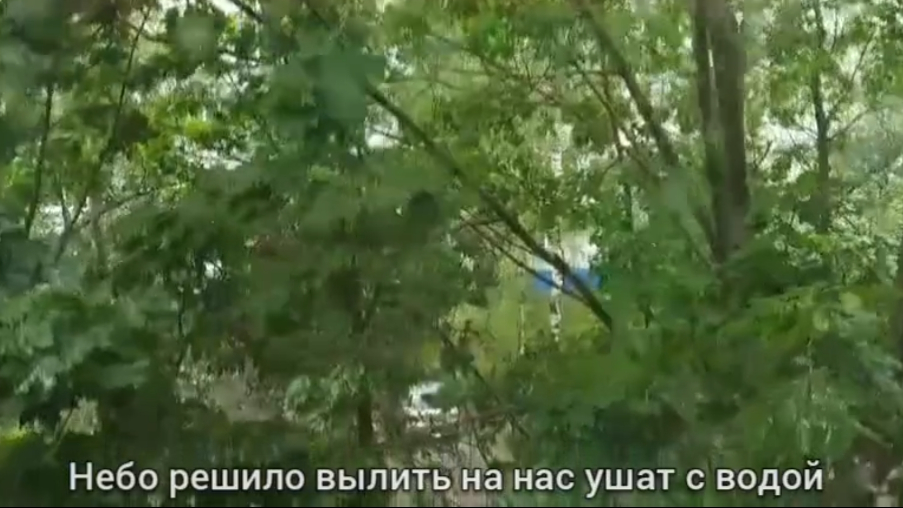 НЕБО РЕШИЛО ВЫЛИТЬ НА НАС УШАТ С ВОДОЙ