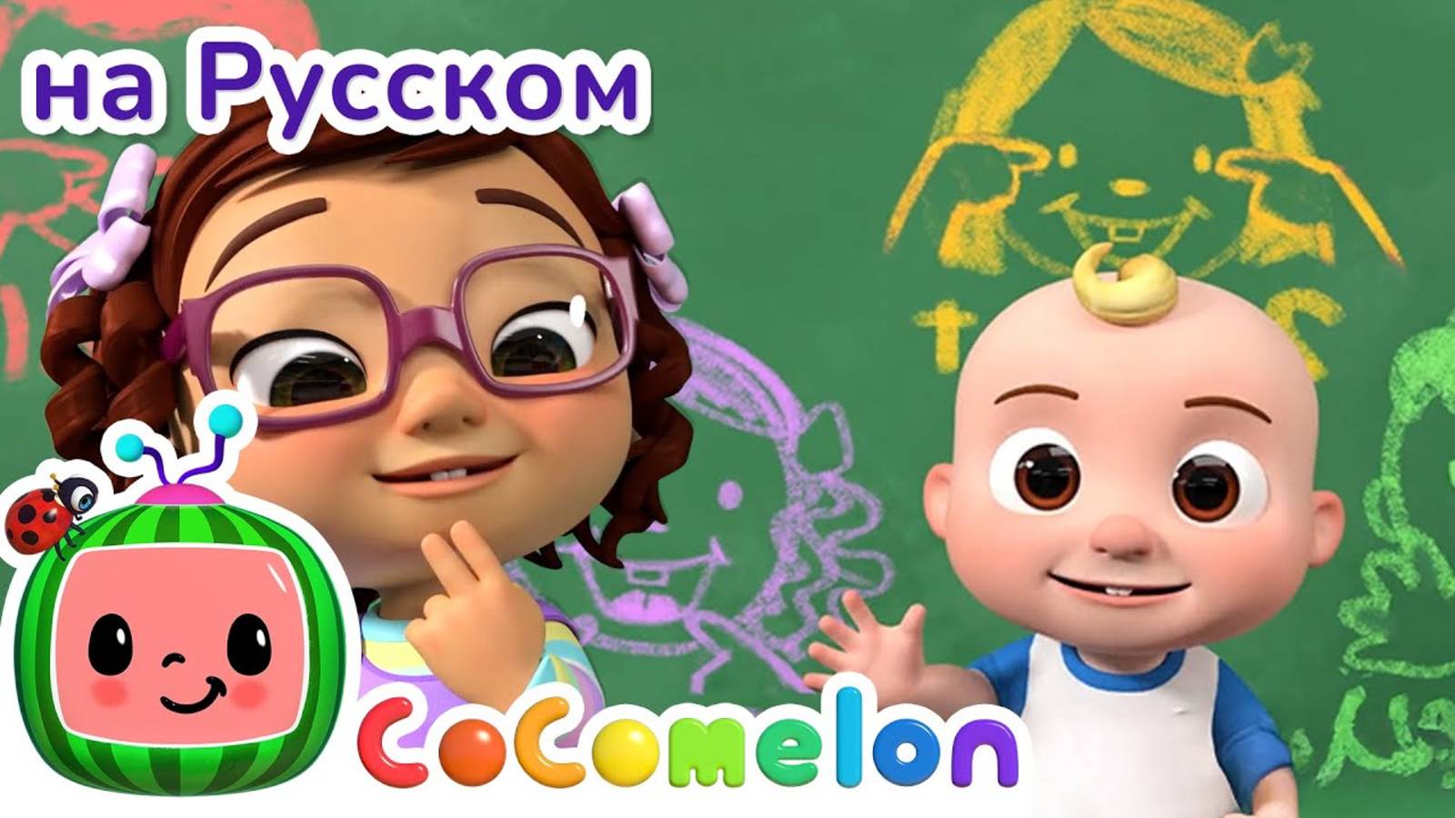 Учимся про Овощи с Джей-Джеем и Друзьями! 🥕🍅🥦｜ CoComelon на русском — Детские песенки - CoComelon