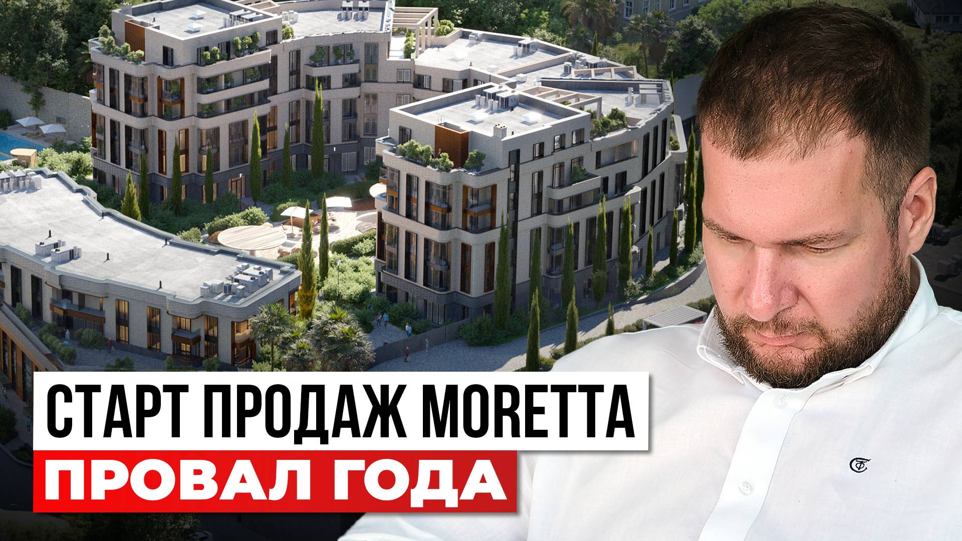 Старт продаж Моретта. Это жесть, у меня бомбит!